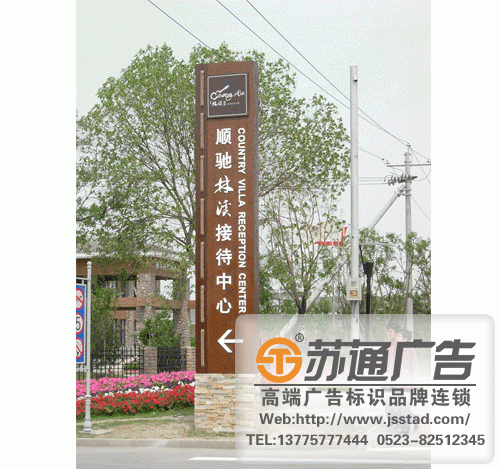 泰州標(biāo)識(shí)導(dǎo)向牌制作廠家,蘇州標(biāo)識(shí)導(dǎo)向牌制作廠家,揚(yáng)州廣告標(biāo)識(shí)牌制作廠家