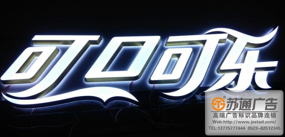 泰州LED發光字制作,姜堰LED發光字制作