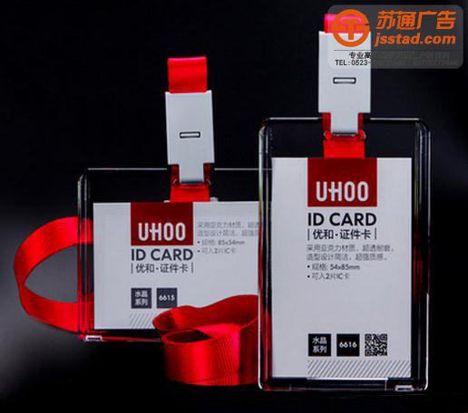 企業(yè)員工吊牌胸牌制作公司