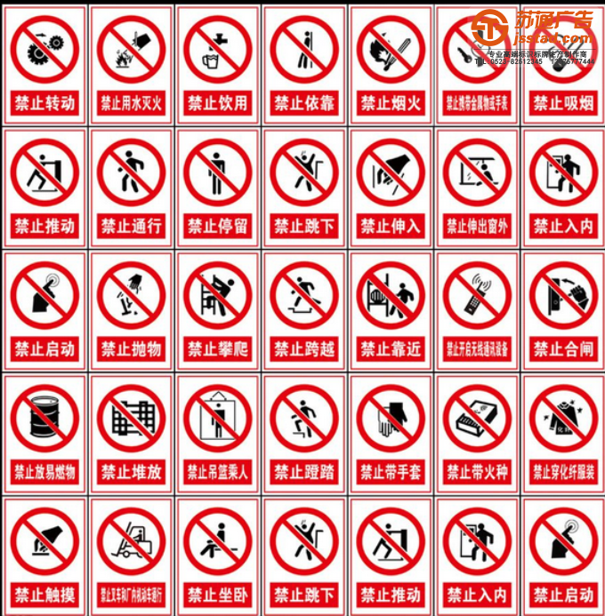 【定制加工】安全標識標牌制作廠家 制作公司 安裝 報價 設計 標識牌-泰州安全標牌制作廠家-蘇通標識標牌