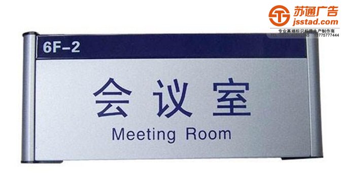 學校科室牌定制加工