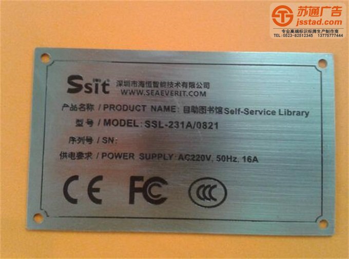 高港銘牌制作安裝