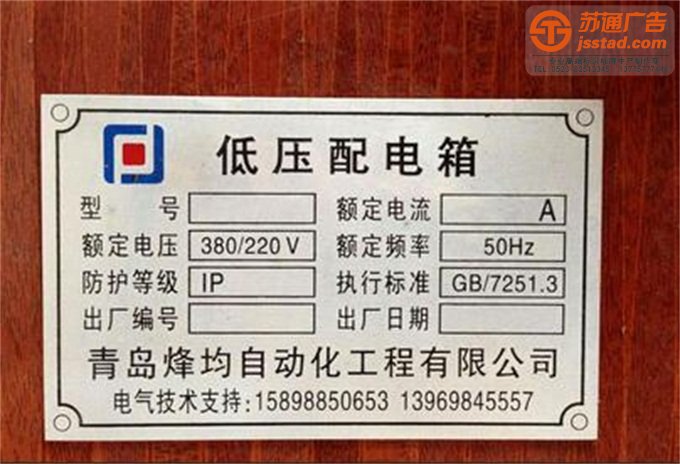 銘牌生產加工廠家