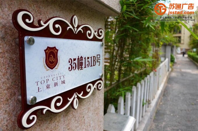 門牌樓棟牌設計制作公司