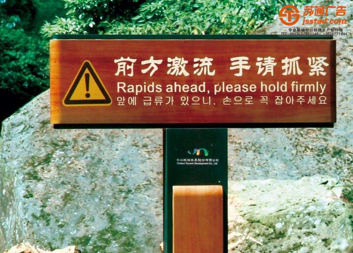 標(biāo)識標(biāo)牌制作廠家,標(biāo)牌標(biāo)識制作廠家,景區(qū)標(biāo)識標(biāo)牌制作廠家選擇蘇通廣告電話:0523-82512345