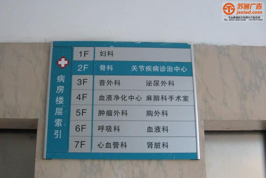 樓層索引牌制作安裝