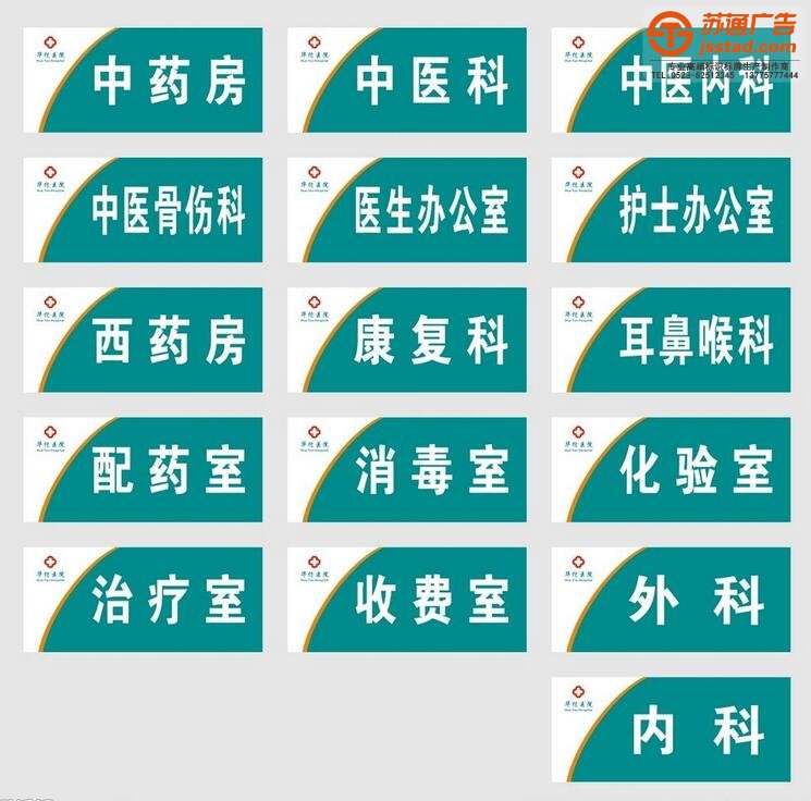 科室牌定制加工生產廠家