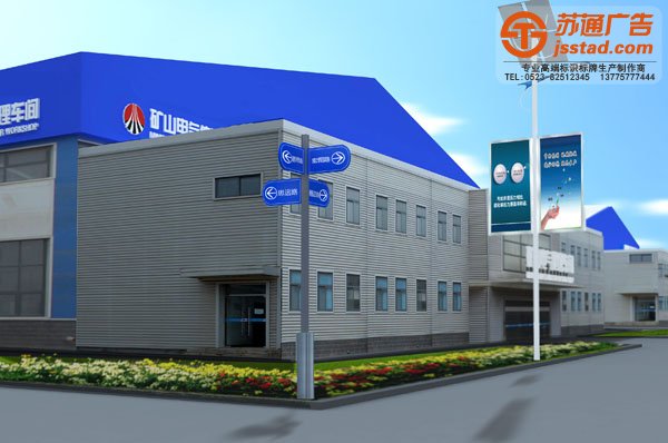 工業園區標識導示系統在制作設計上應該考慮些什么？