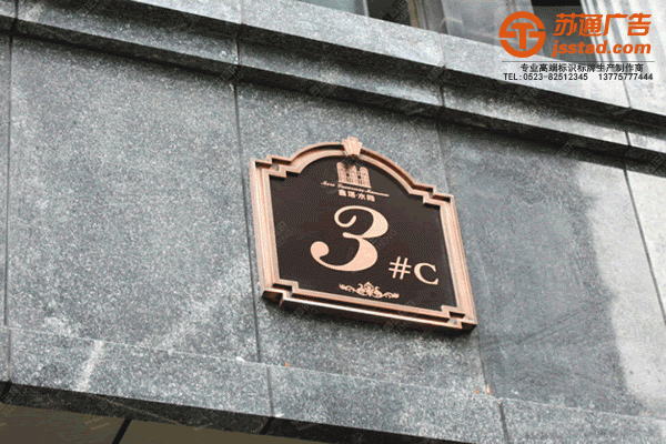 別墅樓棟號標(biāo)識標(biāo)牌制作公司