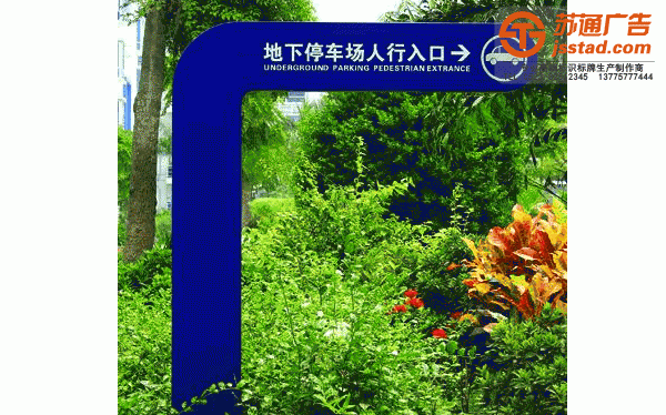 小區停車場標識牌制作