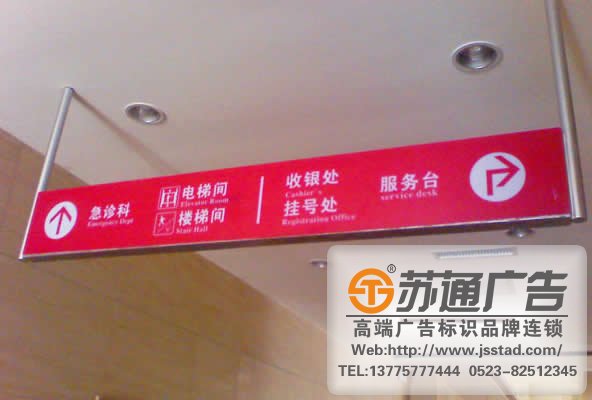 醫院導視吊牌燈箱制作公司 醫院導視吊牌燈箱制作公司