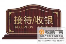 接待桌牌制作加工廠家