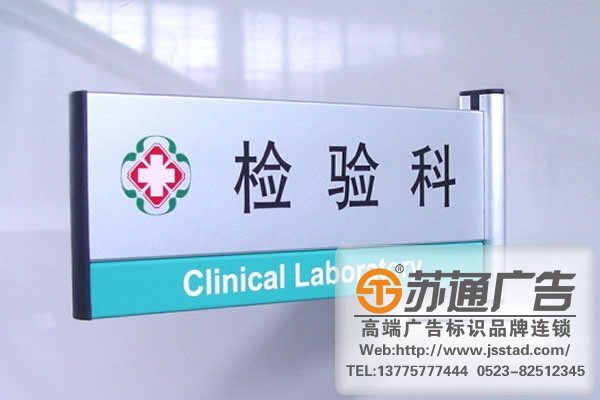 醫院科室牌制作安裝公司