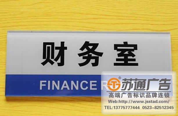 企業(yè)科室牌制作安裝 企業(yè)科室牌制作安裝