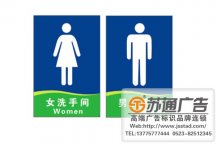 洗手間科室牌制作設計公司