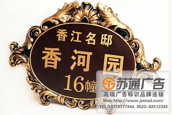 仿古樓棟牌定制加工