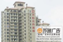 樓體側(cè)面大字生產(chǎn)廠家