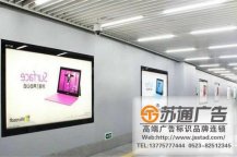 地鐵站站臺燈箱