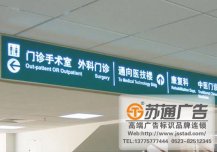 醫院吊牌燈箱