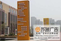 商業廣場精神堡壘標識牌制作安裝