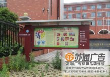 學(xué)校標(biāo)識(shí)標(biāo)牌系統(tǒng)