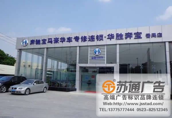 汽車門頭標識標牌制作，汽車門頭標識標牌安裝，汽車門頭標識標牌供應商