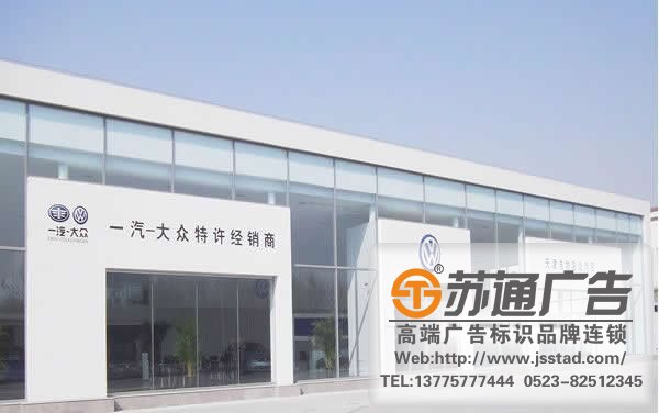 汽車門頭標識標牌制作，汽車門頭標識標牌安裝，汽車門頭標識標牌供應商_http://m.xmmyix.com/