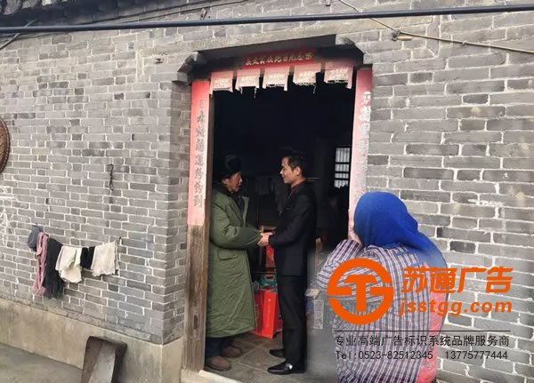 蘇通廣告真情送關(guān)懷，用愛(ài)溫暖一個(gè)家！探訪慰問(wèn)貧困空巢老人！