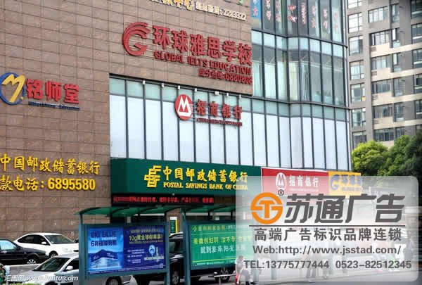 專業的標識標牌制作公司選擇蘇通江蘇高端廣告標牌品牌聯系公司,服務熱線:13775777444 專業的標識標牌制作公司選擇蘇通江蘇高端廣告標牌品牌聯系公司,服務熱線:13775777444