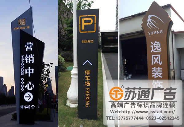 江蘇標識標牌制作公司電話:0523-82512345 企業與工業園區標識標牌系統基本有哪些構成要件