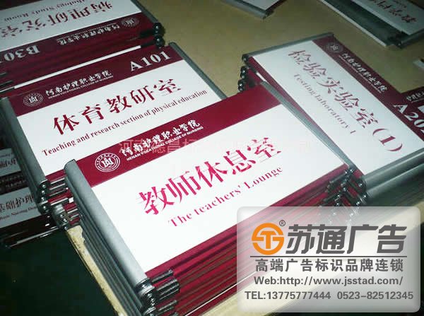 泰州標(biāo)識(shí)標(biāo)牌制作廠家分析學(xué)校標(biāo)識(shí)設(shè)計(jì)有哪些要求