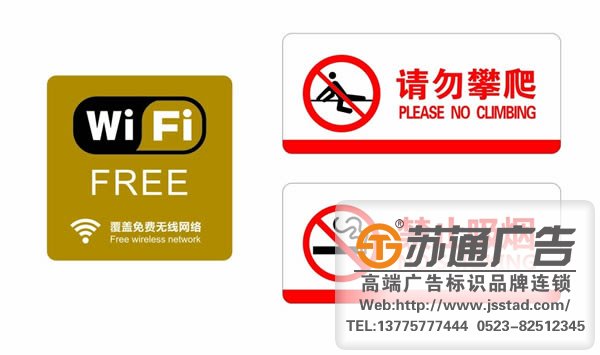 泰州廣告公司使用制作標識要知道什么是安全色