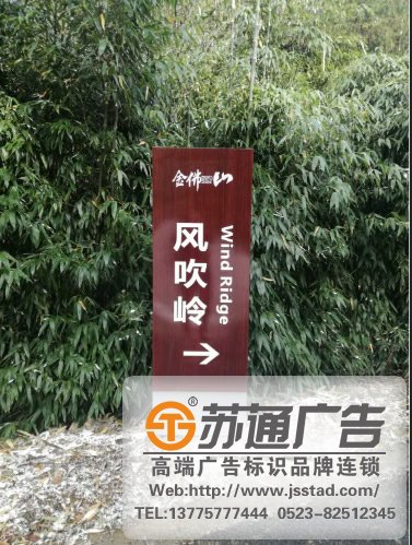泰州廣告公司為旅游景區標識標牌主要運用