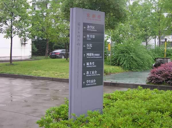 學校標識標牌制作廠家