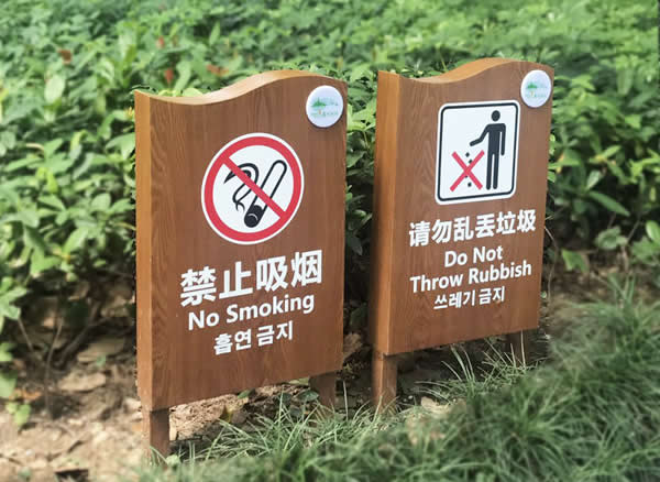 旅游景區花草溫馨提示牌定制加工