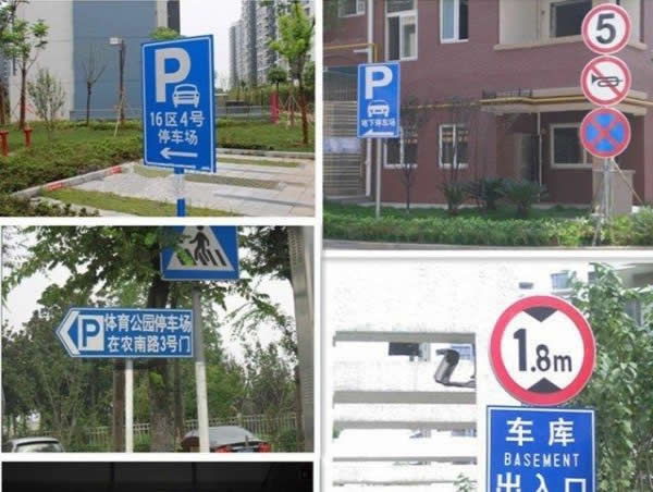 地下停車場標識牌制作公司