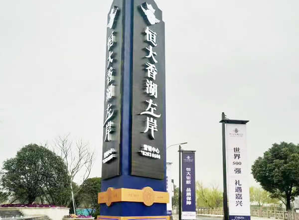 大型精神堡壘標識牌制作安裝