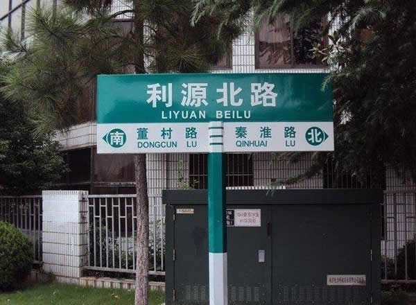 路標(biāo)路牌制作