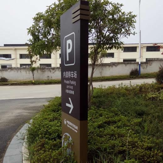 標(biāo)識(shí)牌設(shè)計(jì)制作