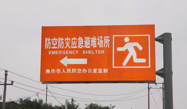 人防工程標識牌標牌制作公司