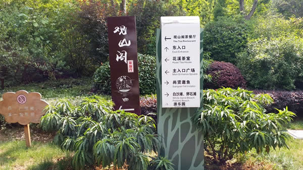 游樂場標識導視系統(tǒng)設計制作