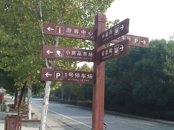 街道標識牌系統設計制作