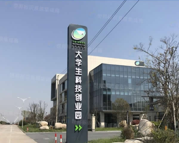 企業園區標識導示系統設計