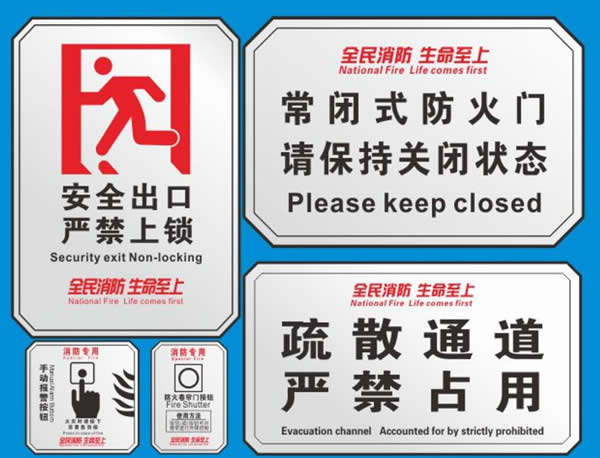 消防標(biāo)識牌制作主要在那些領(lǐng)域加以應(yīng)用