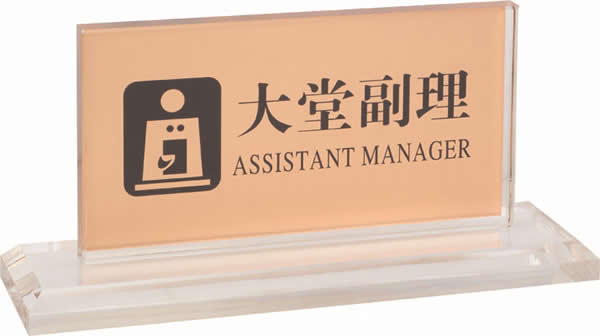 亞克力標識牌制作 亞克力標識牌制作